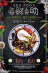 创意黑色海鲜自助美食海报设计