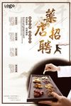 中药店招聘古风海报