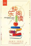 创意手绘阅读海报