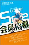 会员招幕