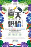 你好夏天夏日促销低价风暴抢购海