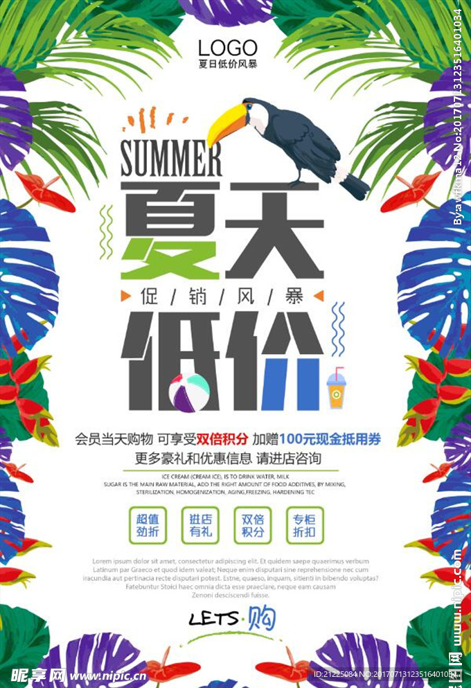 你好夏天夏日促销低价风暴抢购海