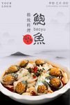 中式简约风格餐饮美食鲍鱼主题海