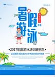 卡通暑假游泳培训海报