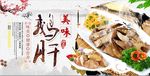 健康美食特色餐饮鹅肝宣传海报设