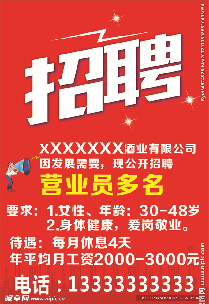 招聘