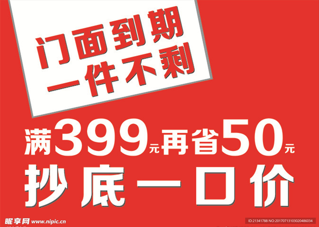 一件不剩
