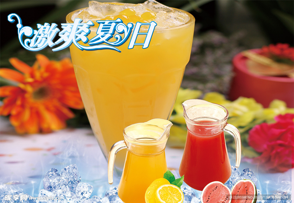 冷饮