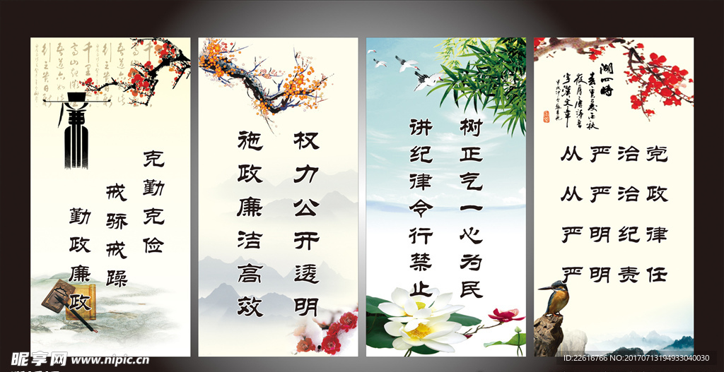廉洁标语展板