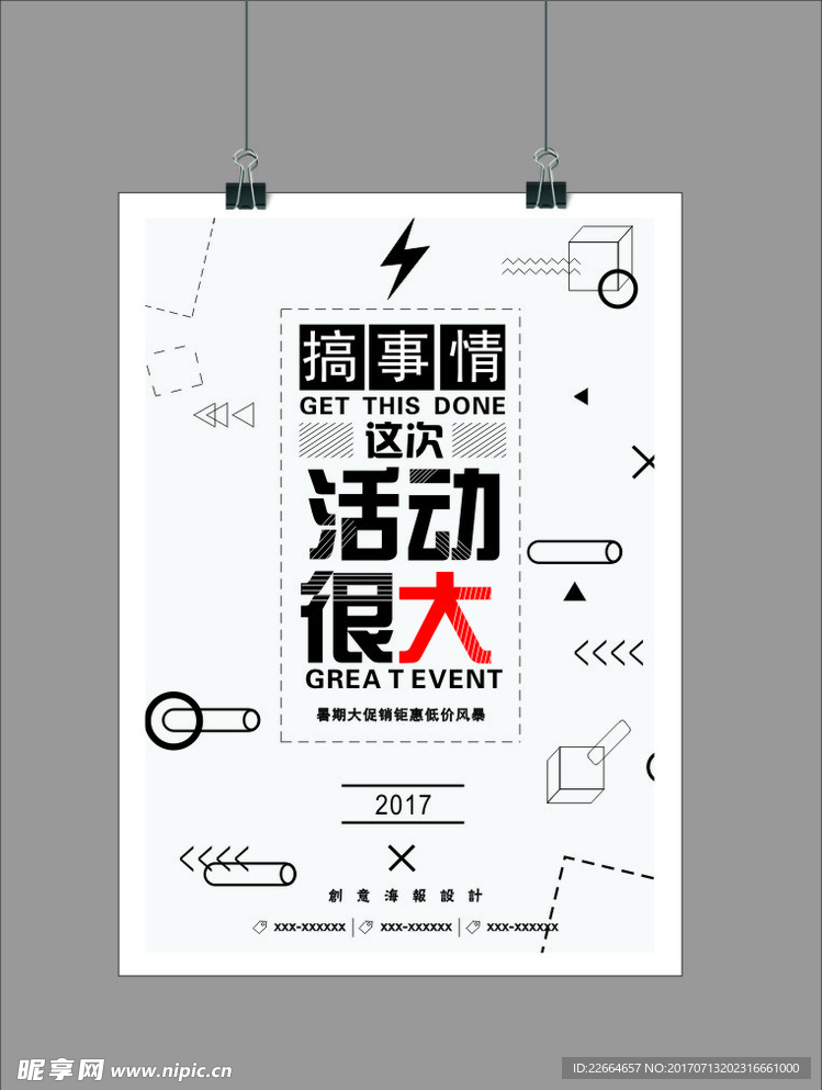 创意海报设计