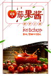 茄果酱