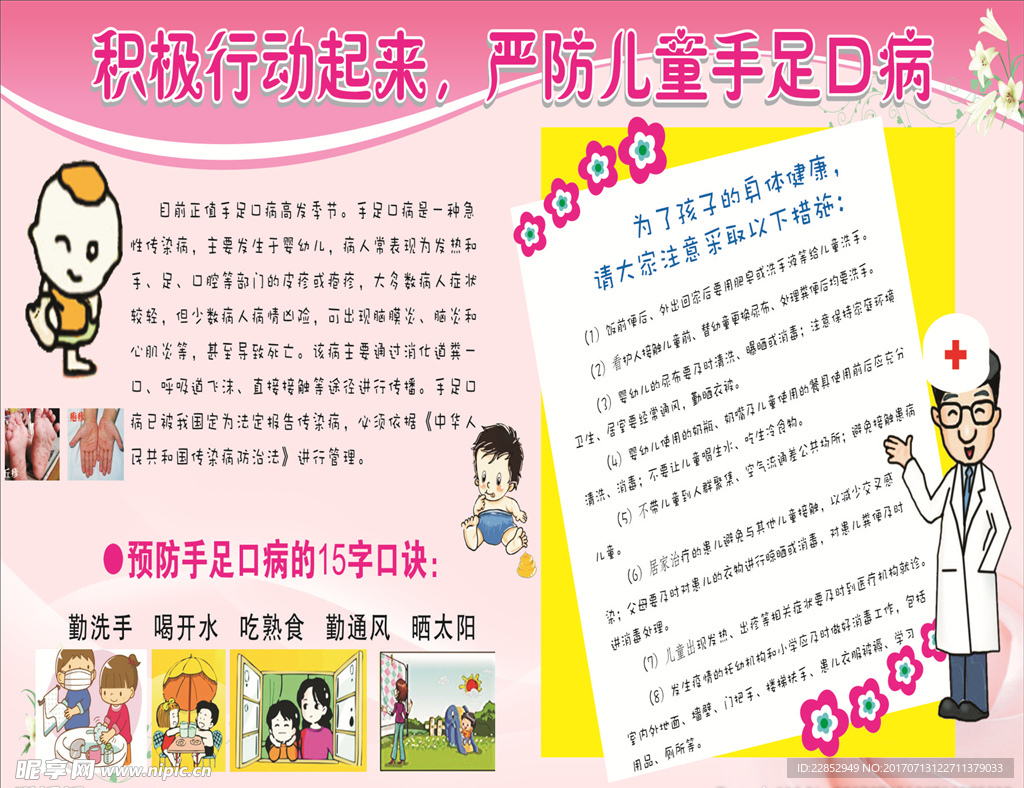 幼儿园手足口病