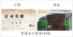 客栈名片 古镇名片 中式名片