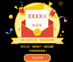 金融 红包 弹出框