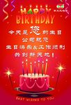 生日快乐海报