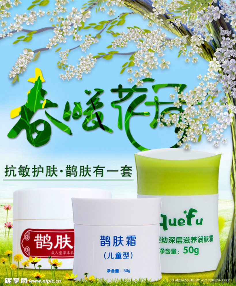 春暖花开