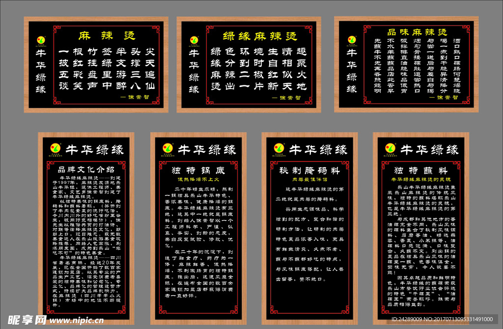 牛华绿缘标语