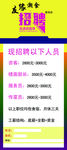招聘展架