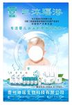 瑶浴养生海报