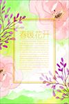 春暖花开