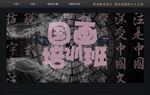 国画培训