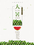 二十四节气大暑西瓜宣传海报