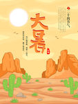 二十四节气之大暑节气海报