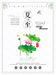 简约传统节气夏至二十四节气海报