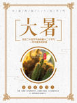 简约风格中国传统二十四节气