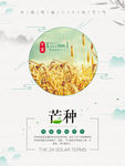 简约风格中国传统二十四节气