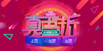真五折会员日商场促销活动