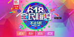 年中大促狂欢节会员日商场促销活