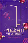 时尚紫色周五会员日简元素促销海