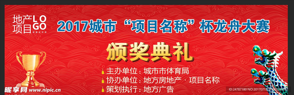 房地产龙舟