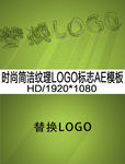 时尚简洁纹理LOGO演义模板