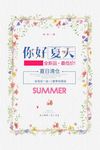 夏季促销