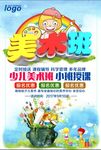 美术班招生海报