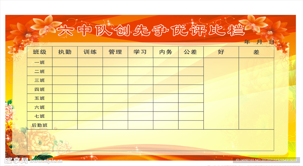 优评比栏
