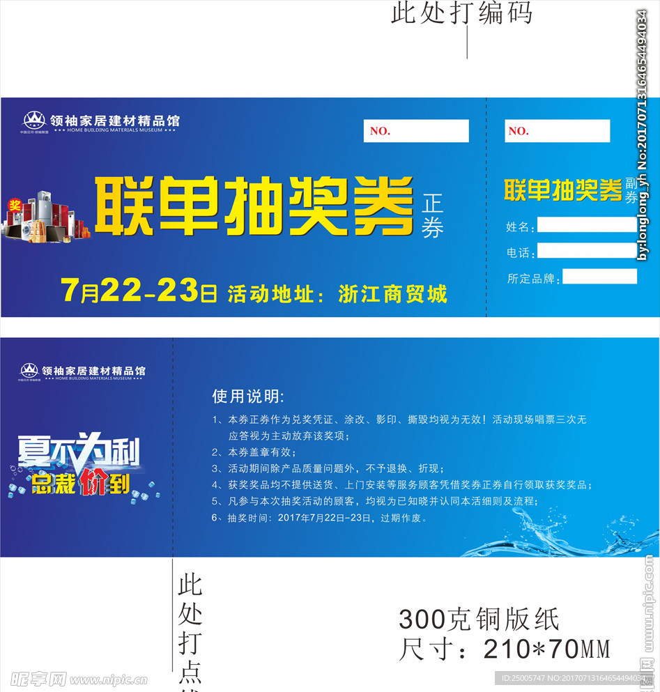 联单抽奖券