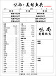 火锅联单