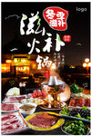 四川火锅