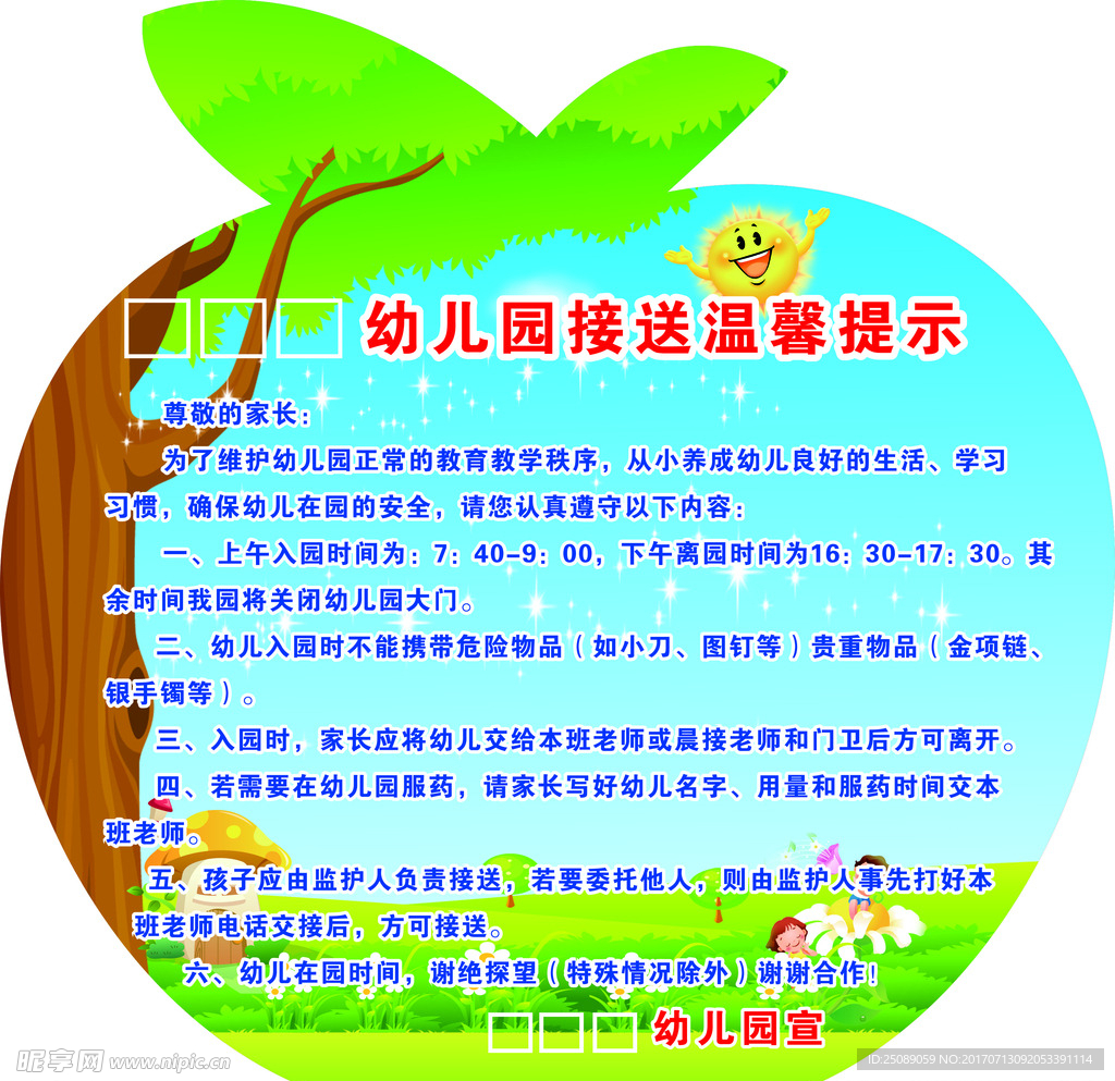 温馨提示