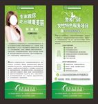 营养门诊x展架