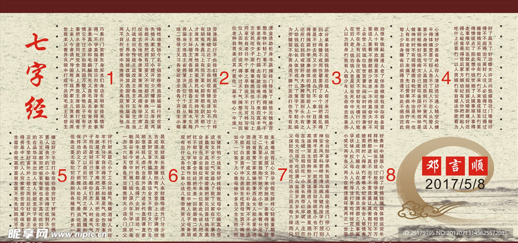 七字经