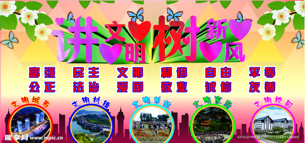讲文明树新风文化宣传广告