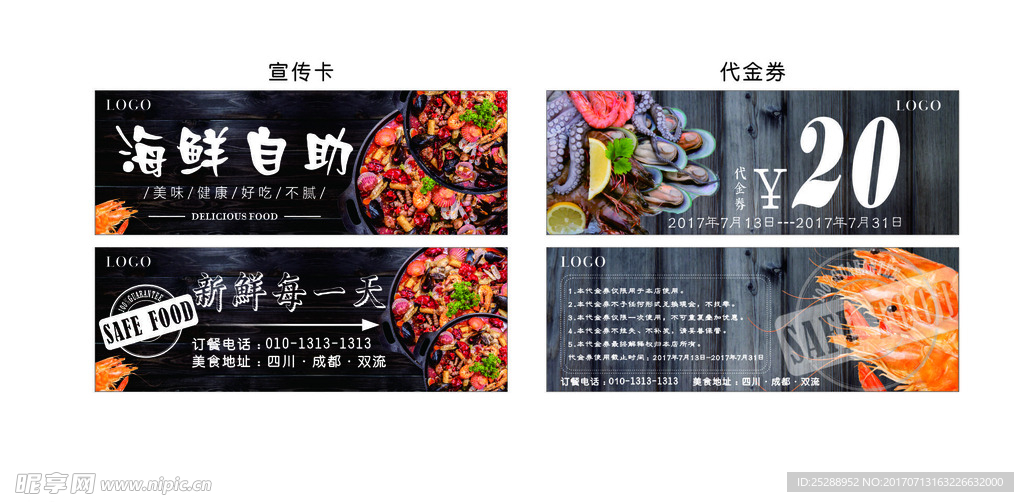 海鲜