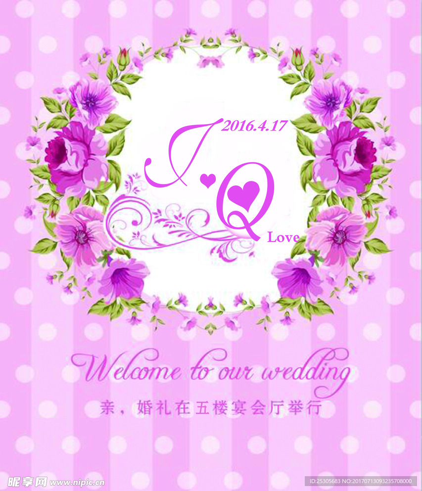 婚庆