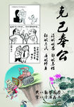 克己奉公