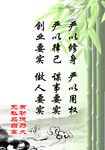 严以修身