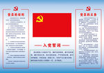 入党誓词